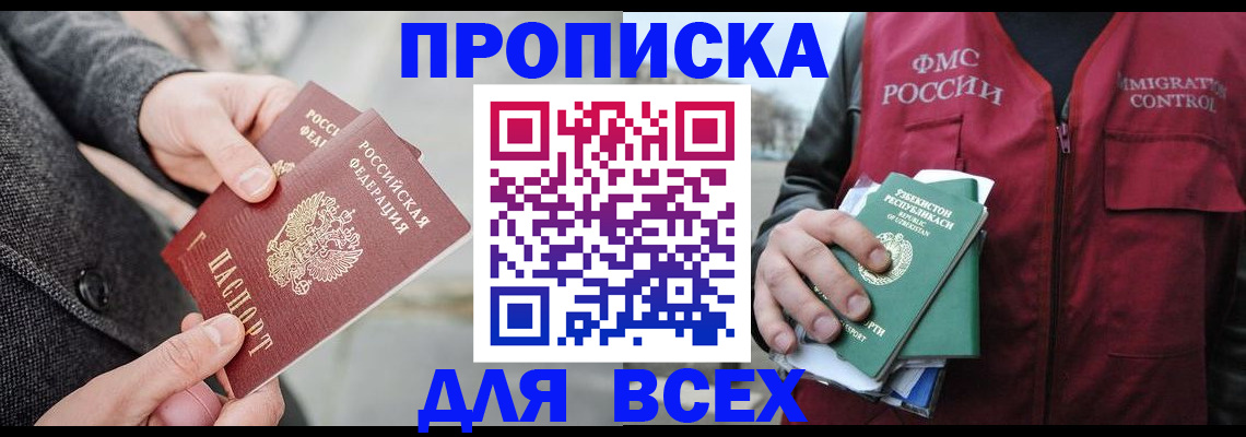 постоянная прописка по договору в Сельцо