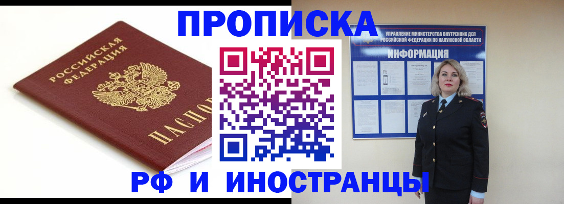 временная регистрация недорого в Сельцо