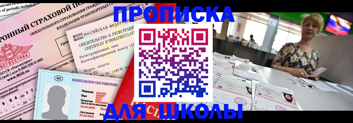 прописка паспорт в Сельцо