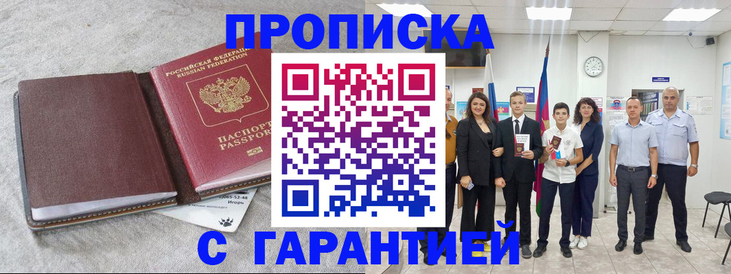 прописка для кредита в Сельцо