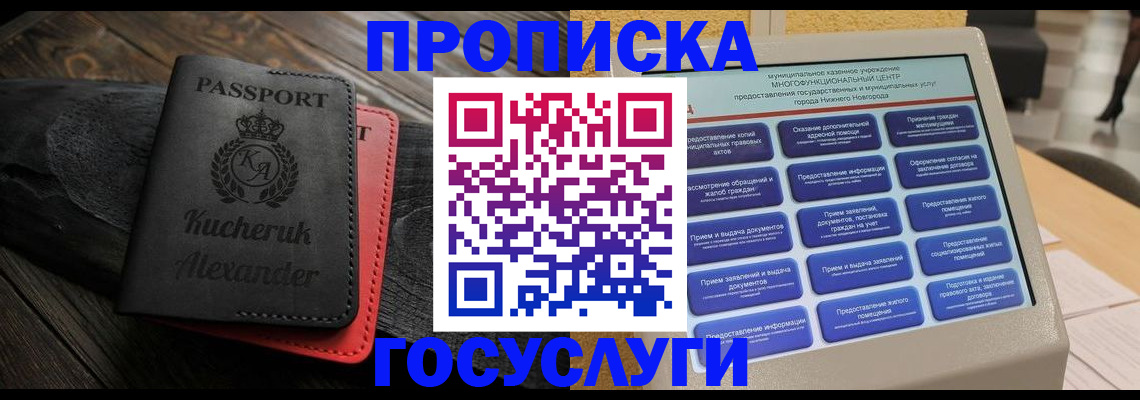 временная регистрация для всех в Сельцо