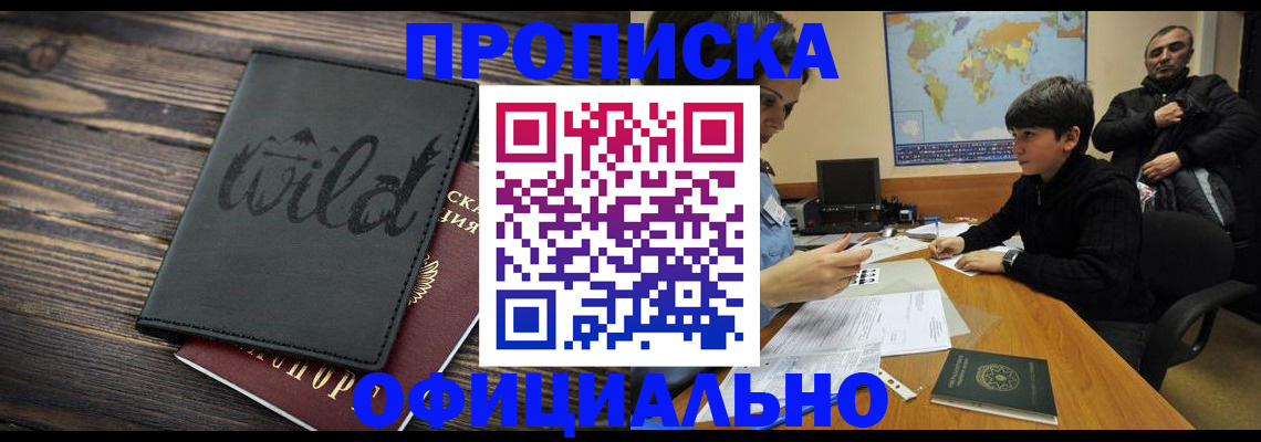 временная регистрация недорого в Сельцо